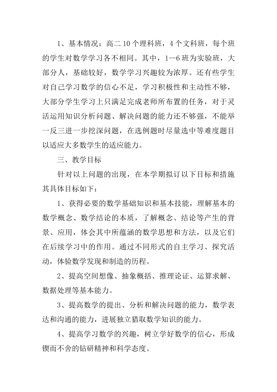 关于数学教学计划4篇_第3页
