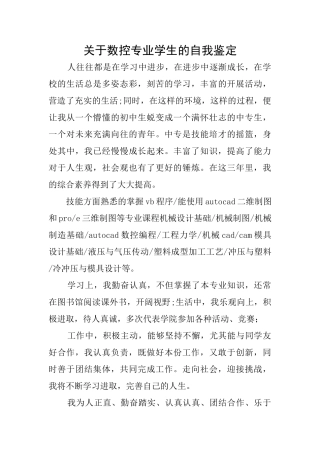 关于数控专业学生的自我鉴定