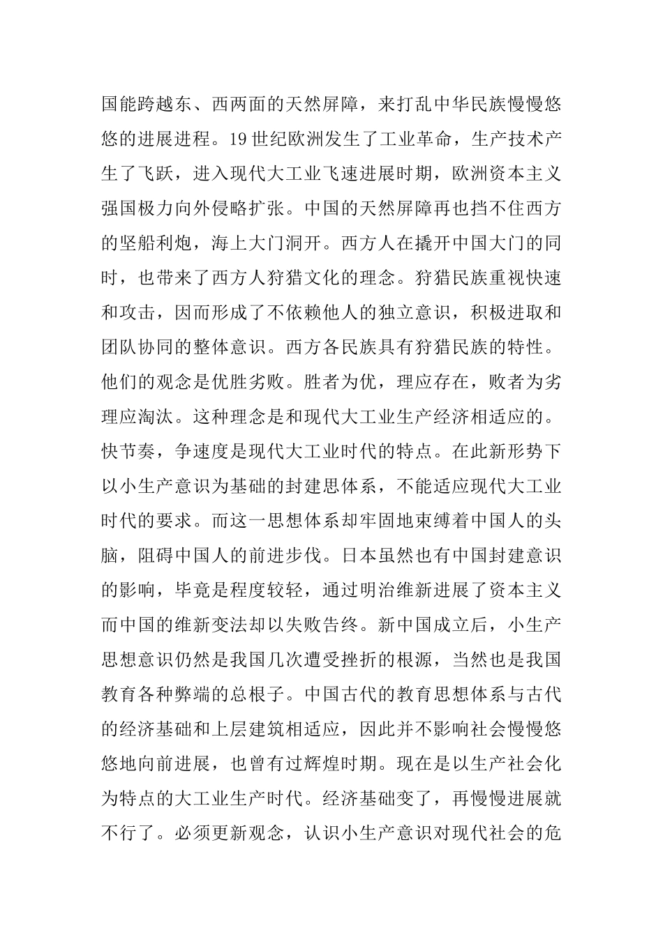 关于教育的议论文范文_第2页