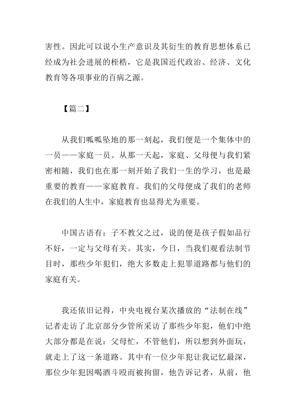 关于教育的议论文范文_第3页