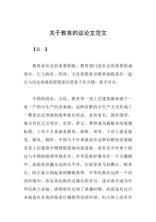 关于教育的议论文范文