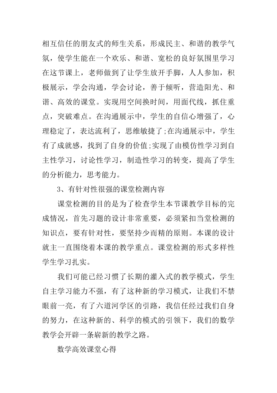 关于数学高效课堂心得体会_第2页
