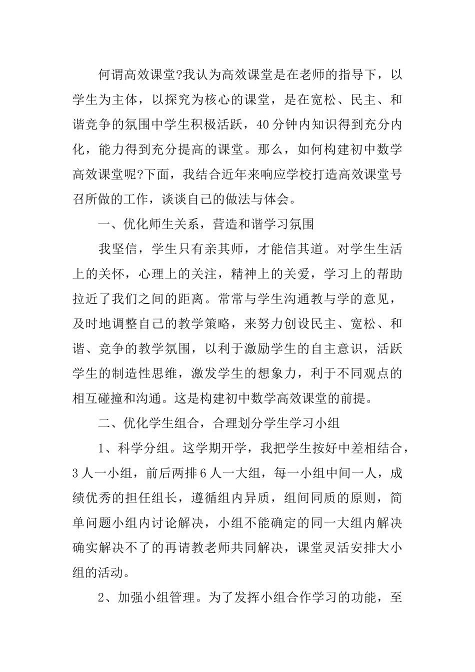 关于数学高效课堂心得体会_第3页