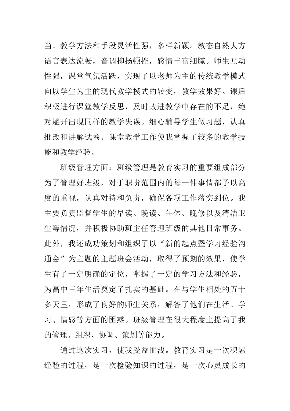 关于教育类实习的自我鉴定_第2页