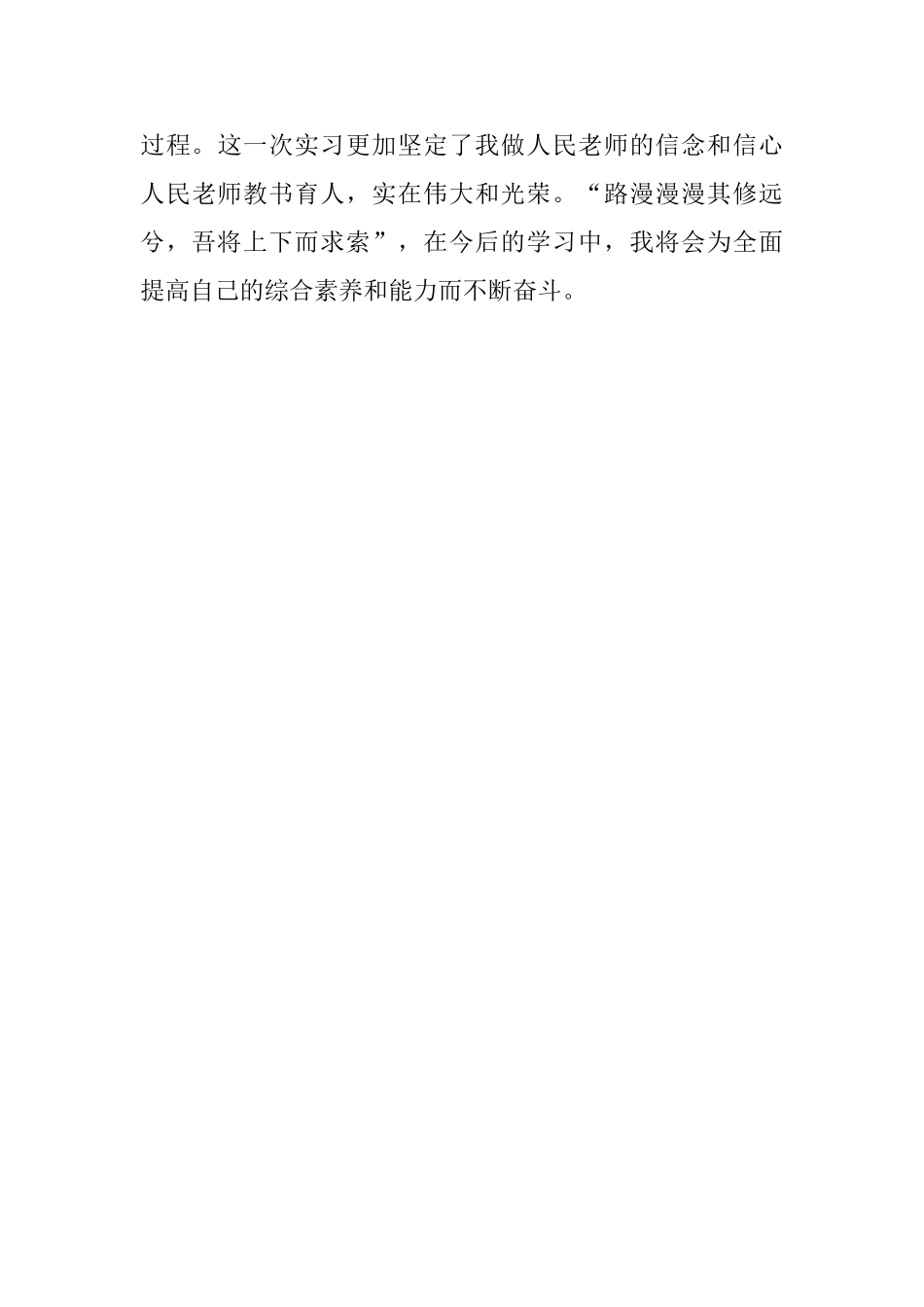 关于教育类实习的自我鉴定_第3页