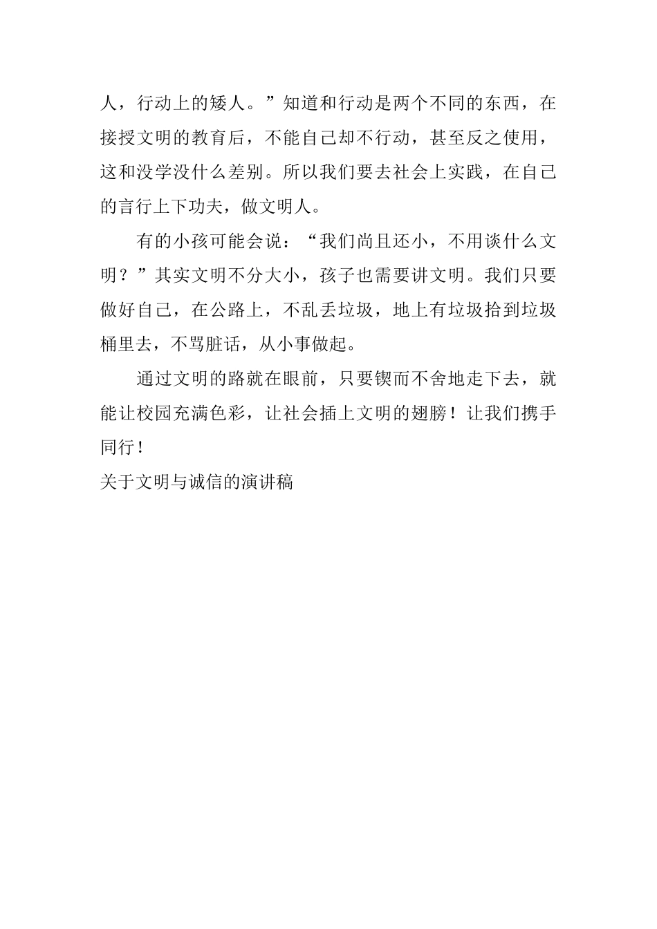 关于文明与诚信的演讲稿_第3页