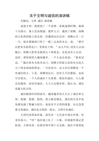 关于文明与诚信的演讲稿