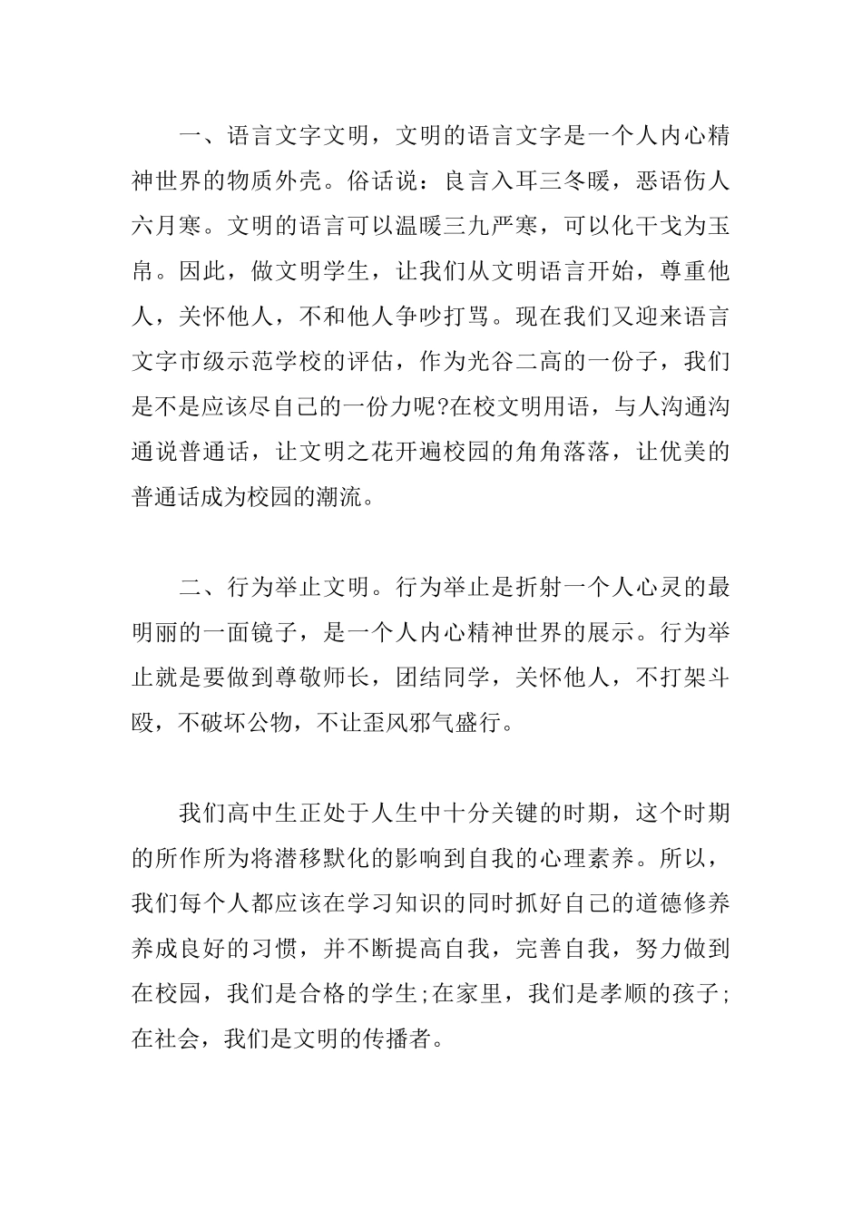 关于文明演讲稿范文600字_第2页