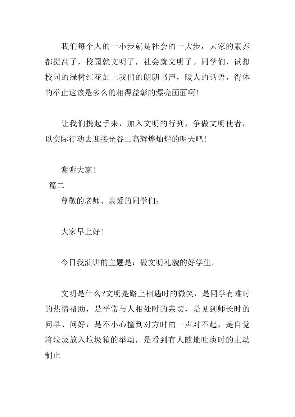 关于文明演讲稿范文600字_第3页