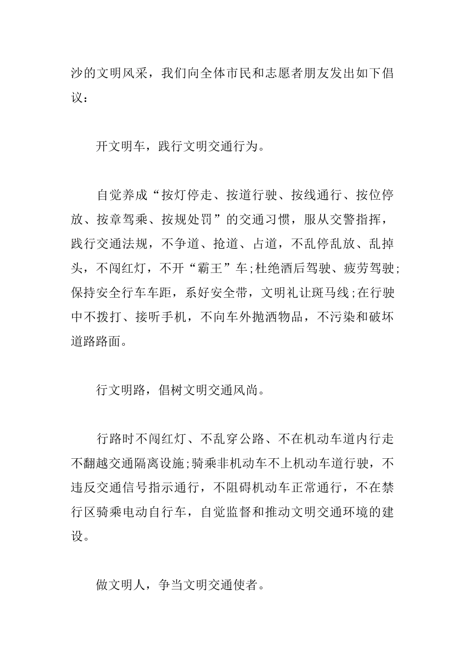 关于文明倡议书范文大全_第2页