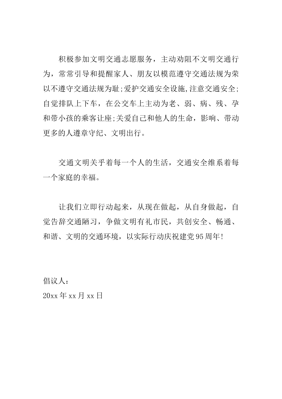 关于文明倡议书范文大全_第3页