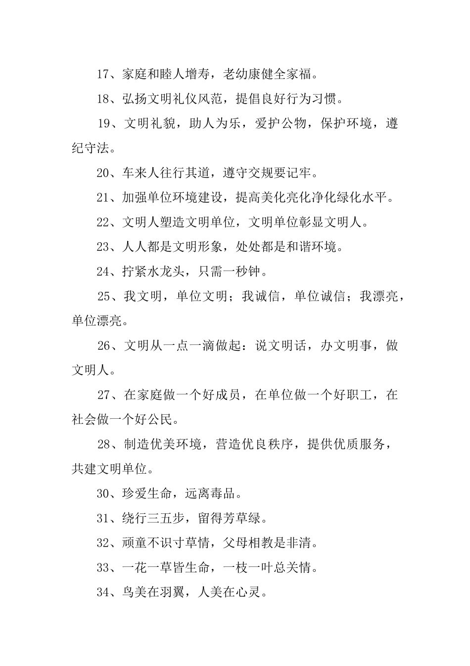 关于文明的宣传标语三篇_第2页