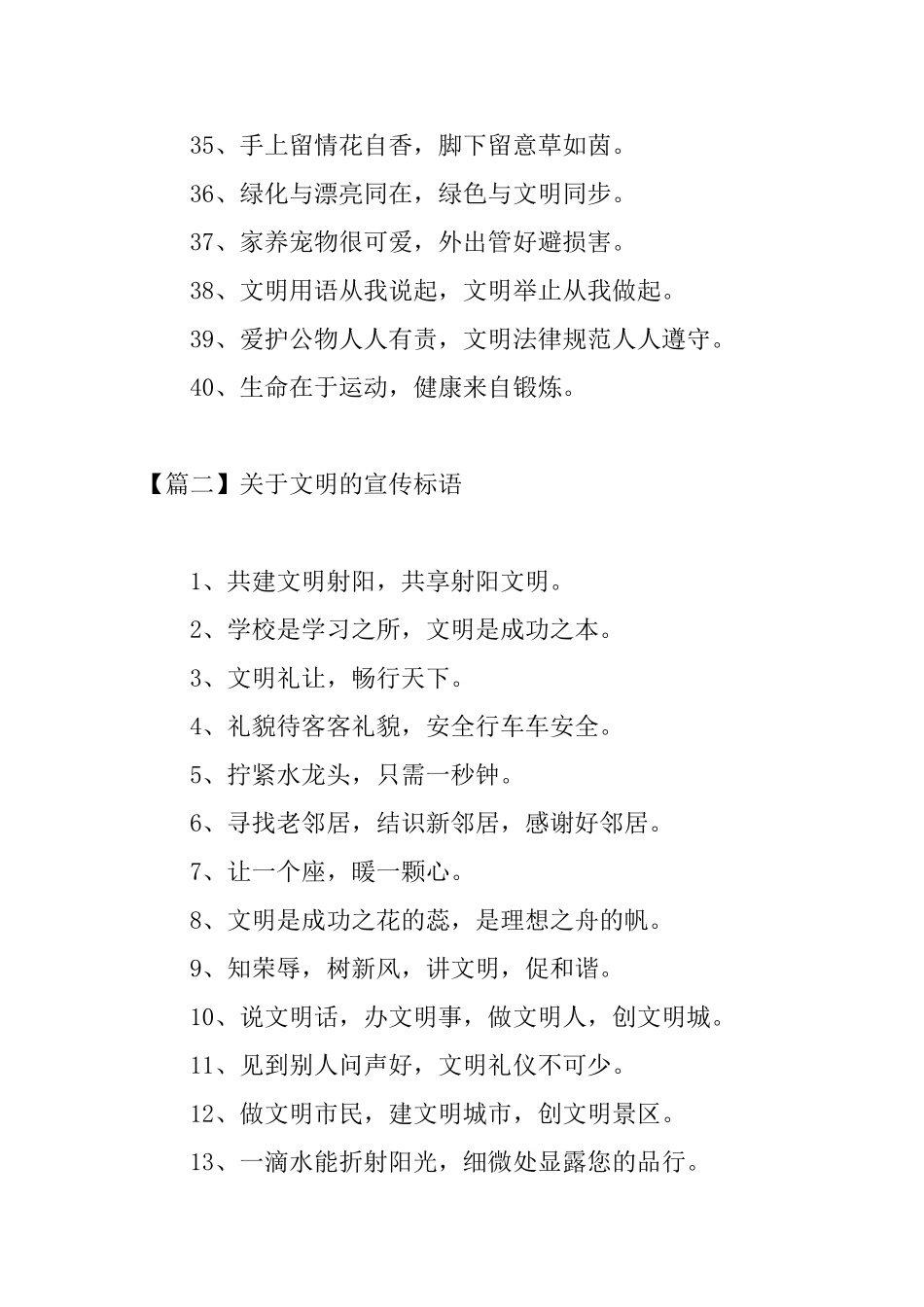 关于文明的宣传标语三篇_第3页