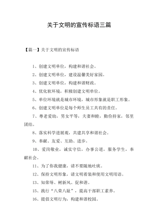 关于文明的宣传标语三篇