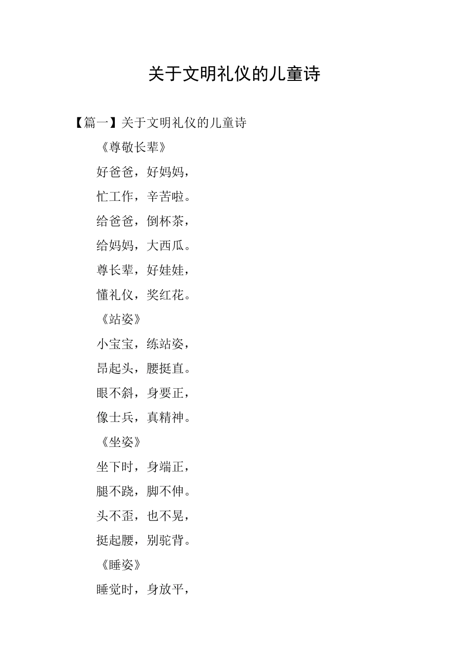 关于文明礼仪的儿童诗_第1页