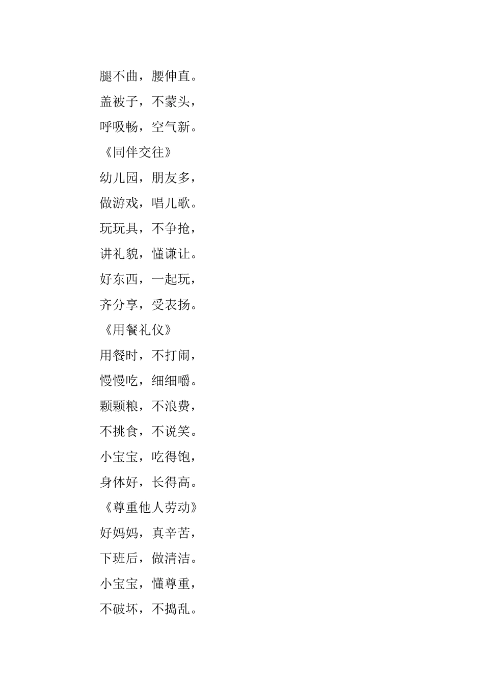 关于文明礼仪的儿童诗_第2页