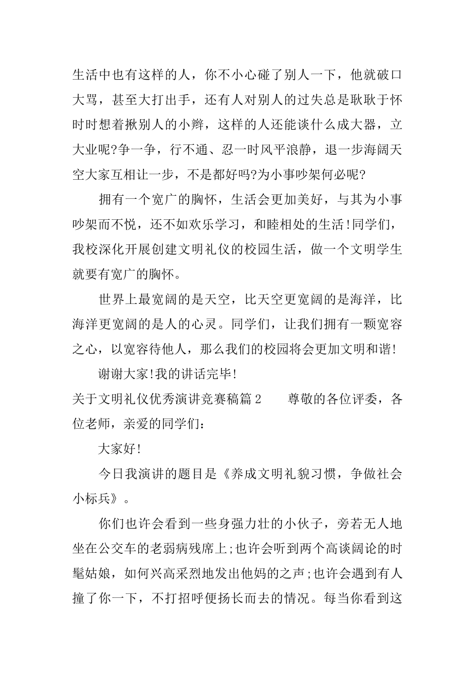 关于文明礼仪优秀演讲比赛稿_第2页