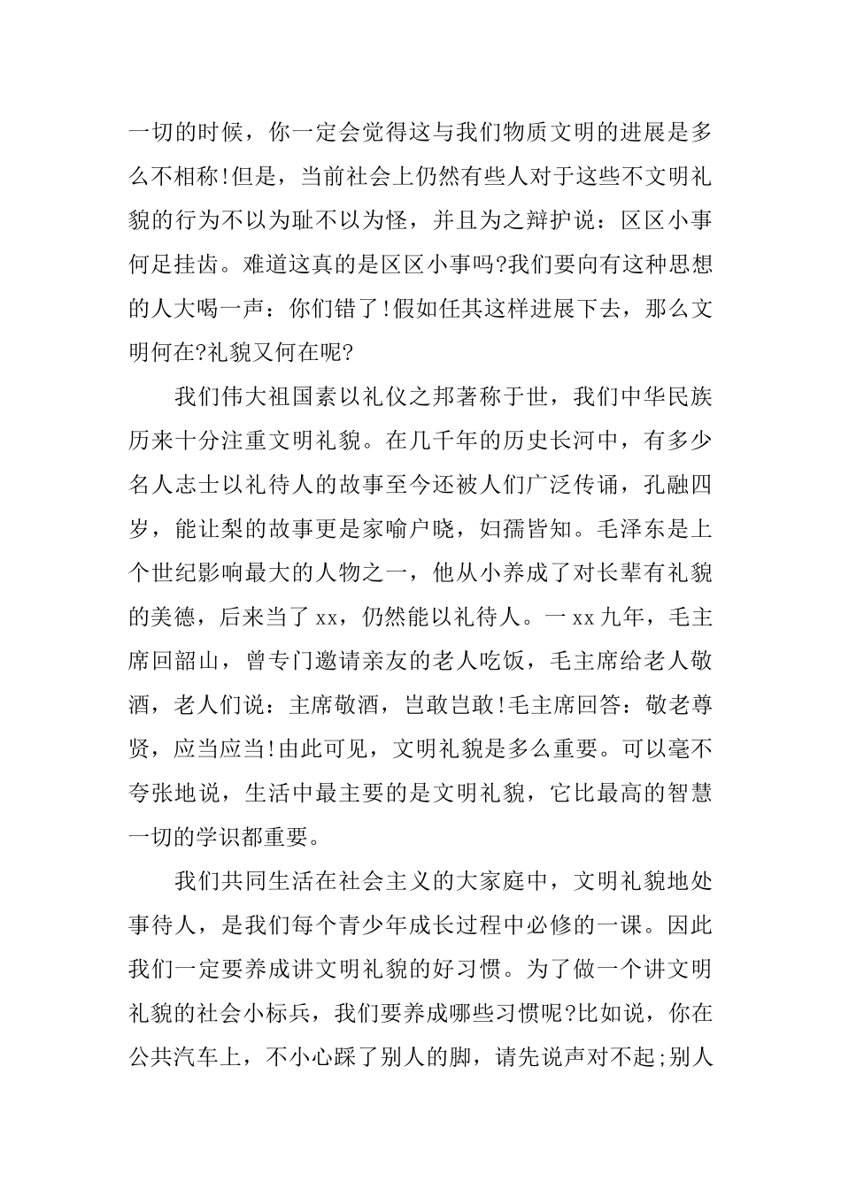 关于文明礼仪优秀演讲比赛稿_第3页