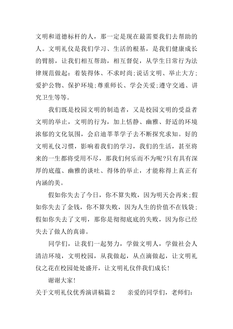 关于文明礼仪优秀演讲稿快打开看看_第2页