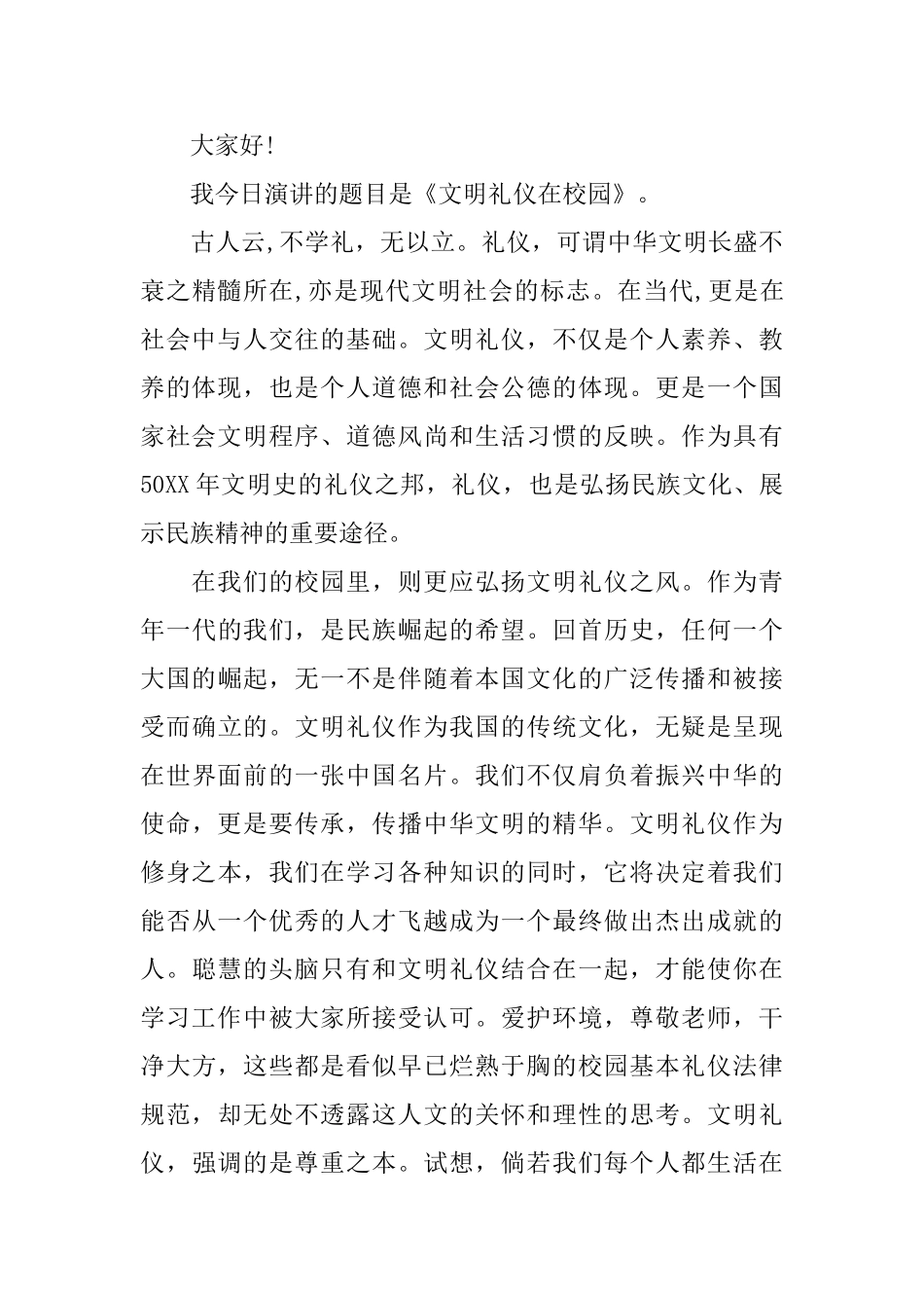 关于文明礼仪优秀演讲稿快打开看看_第3页