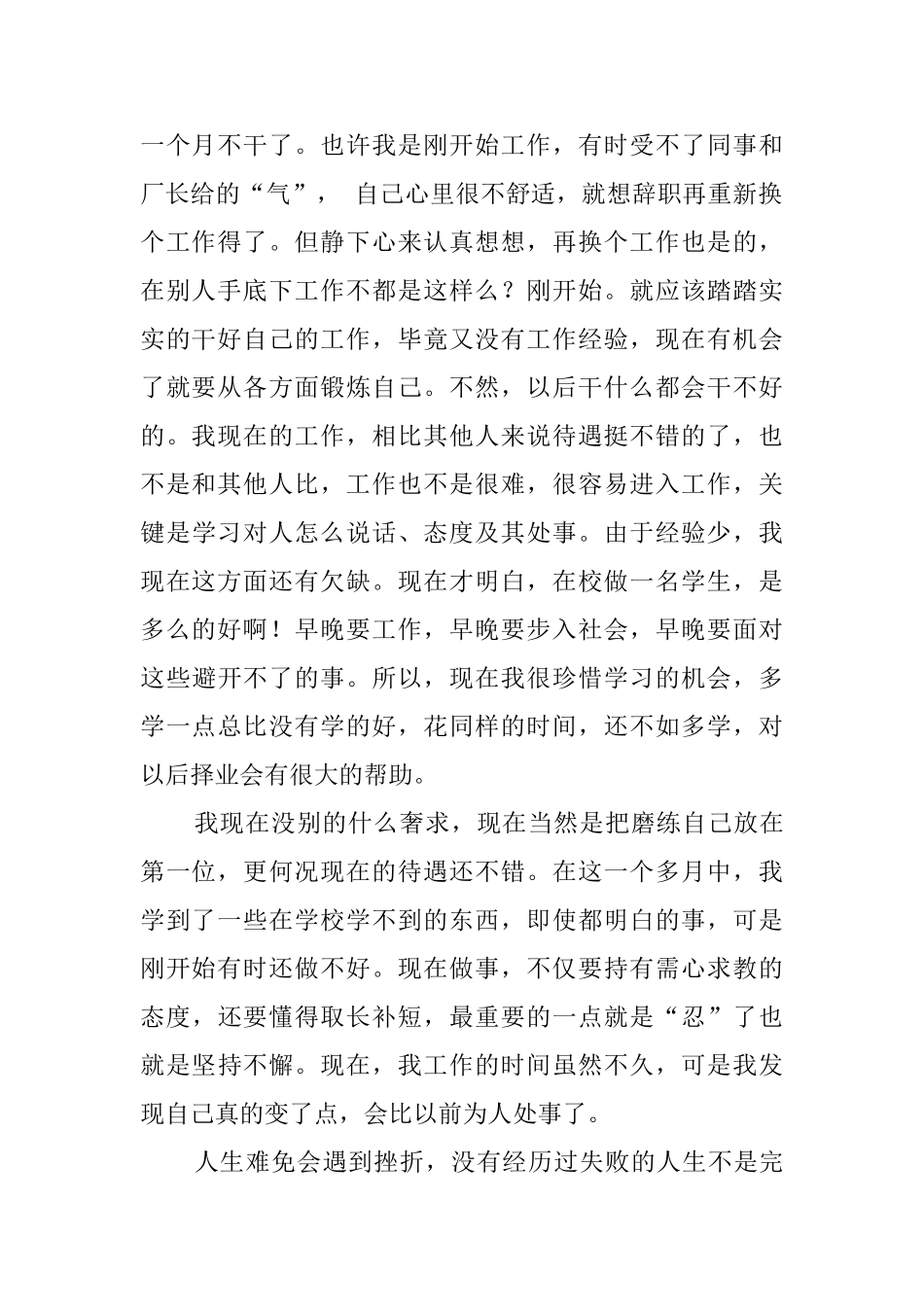 关于文秘的社会实践报告_第2页