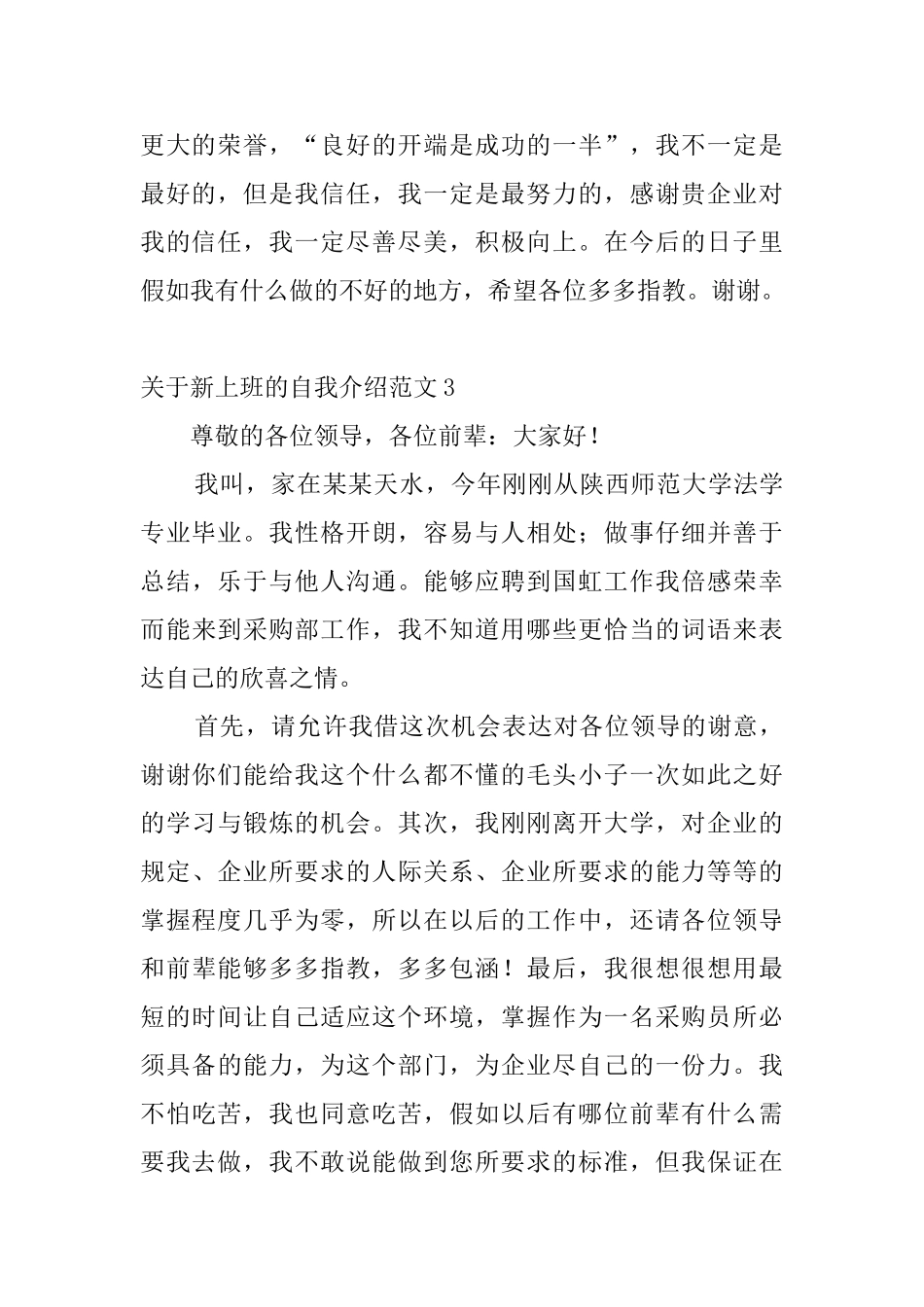 关于新上班的自我介绍范文_第2页