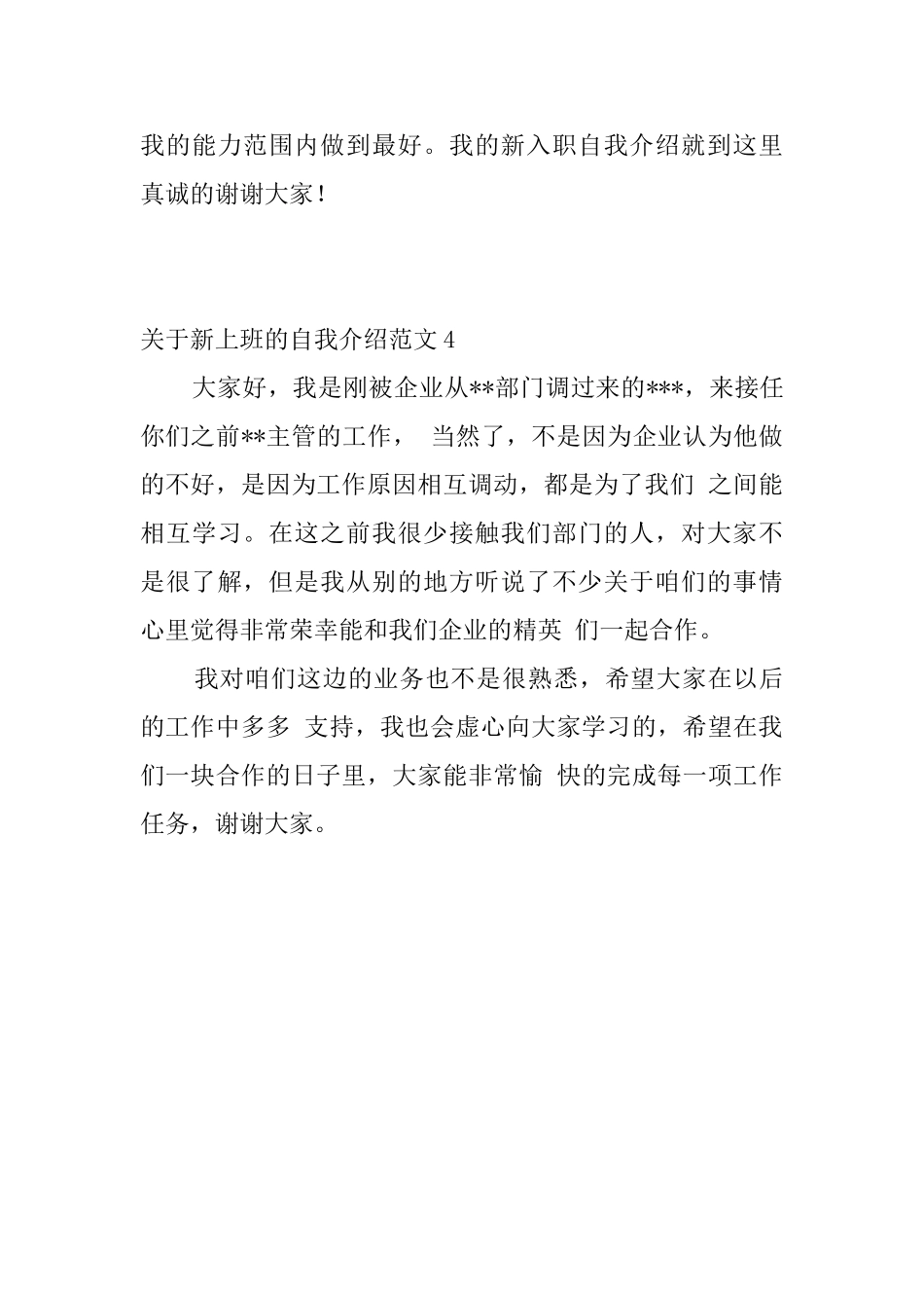 关于新上班的自我介绍范文_第3页