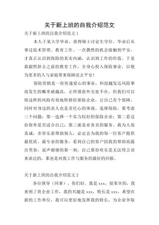 关于新上班的自我介绍范文