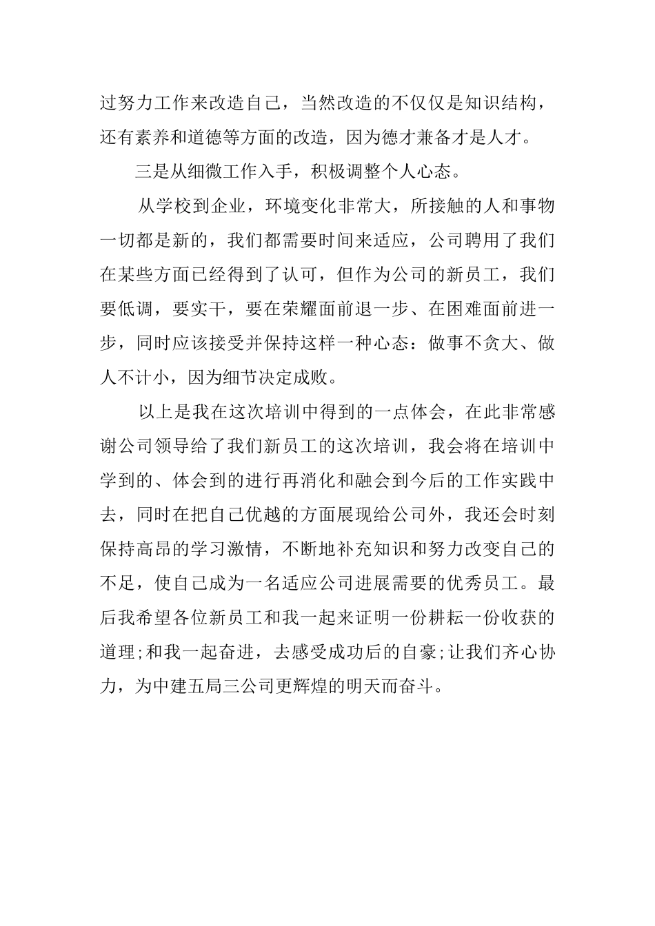 关于新员工入职的工作总结范文_第2页