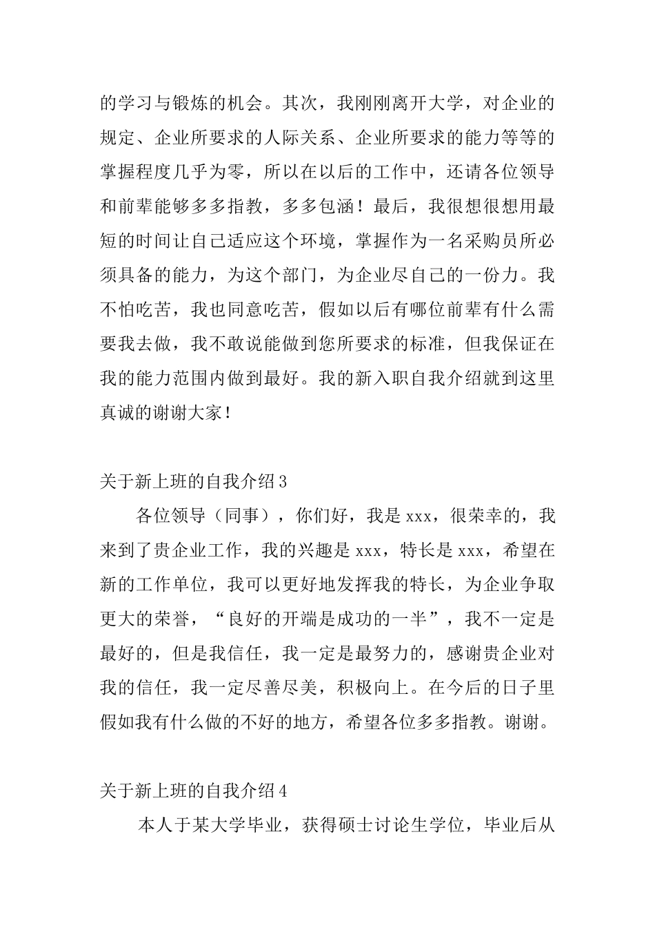 关于新上班的自我介绍_第2页