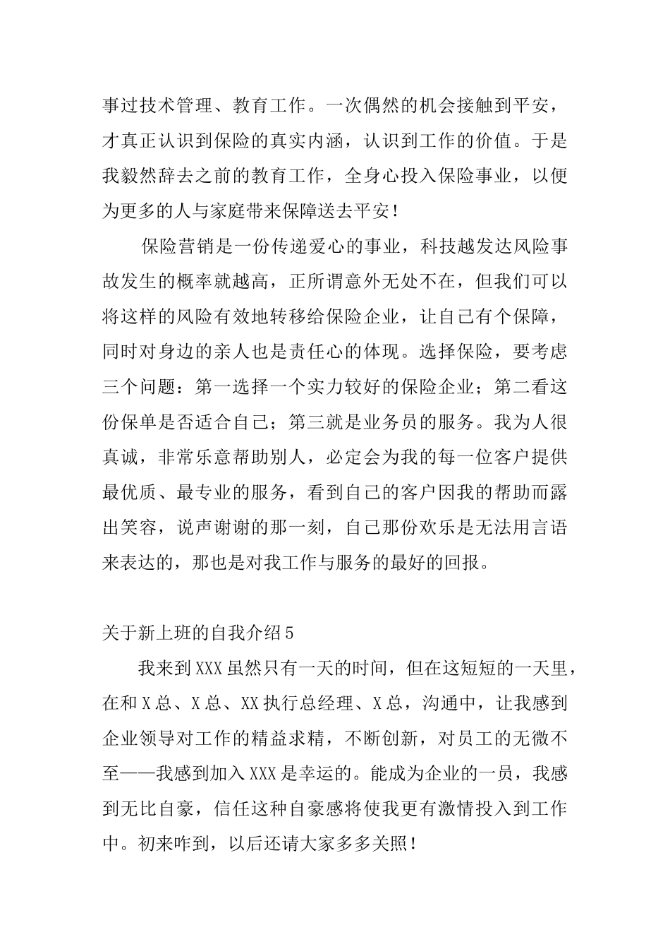 关于新上班的自我介绍_第3页