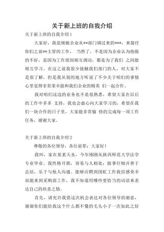 关于新上班的自我介绍