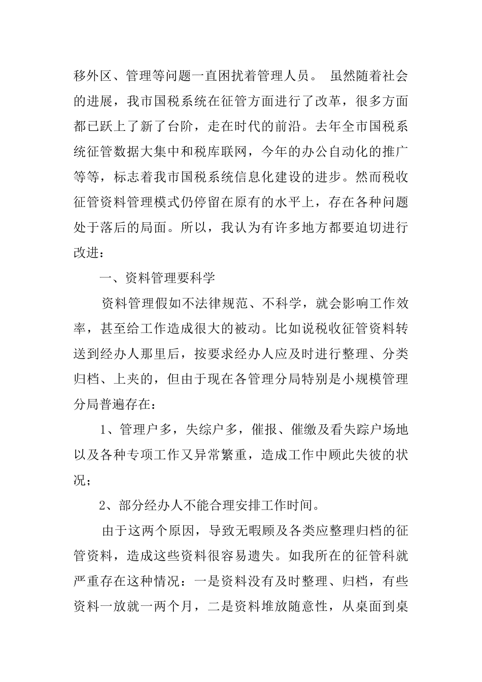 关于文秘毕业的实习报告_第2页