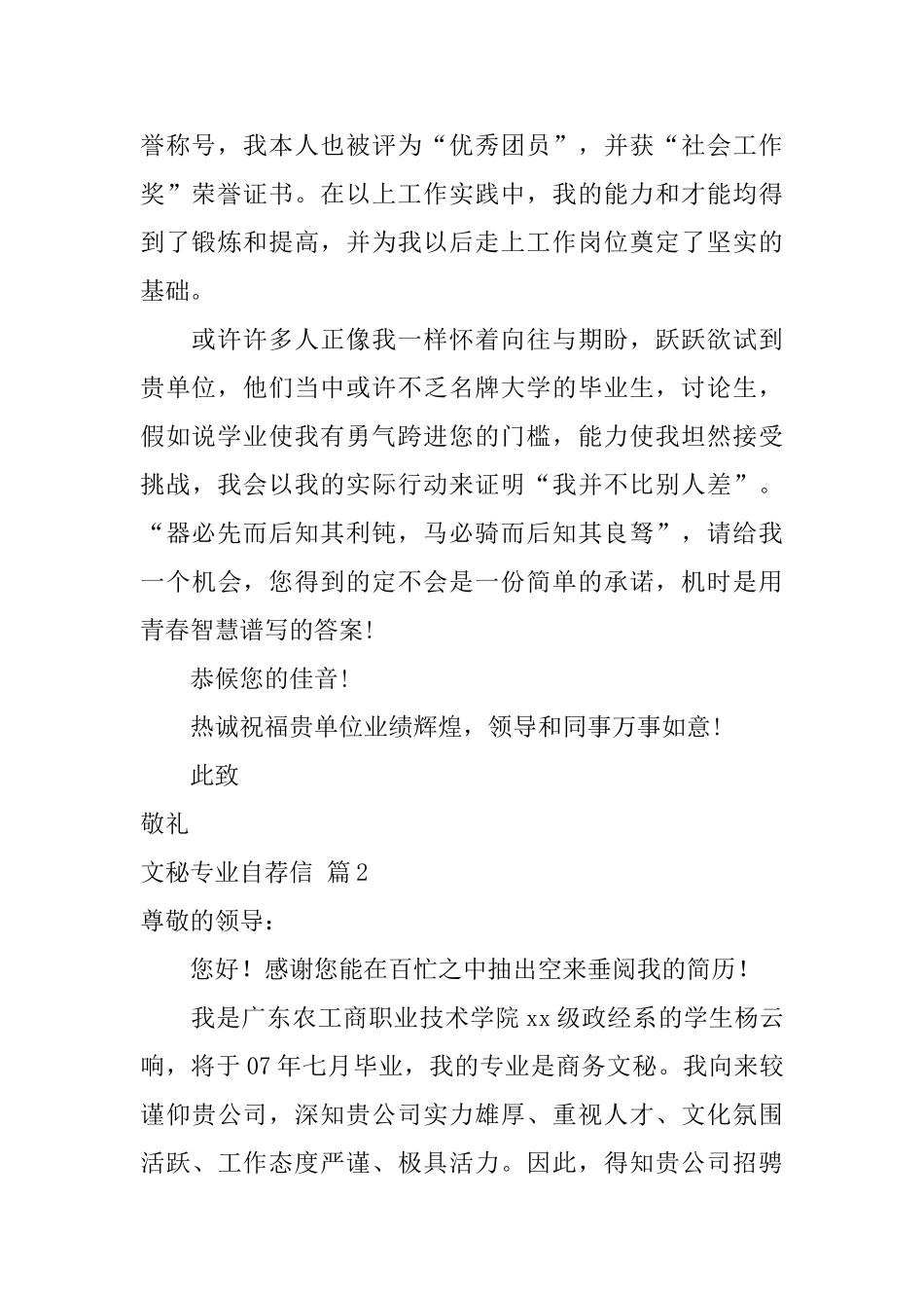 关于文秘专业自荐信汇总4篇_第2页