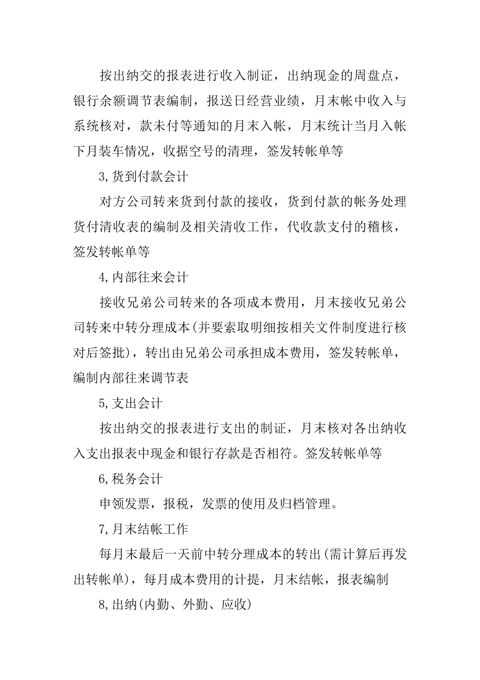关于新学习计划8篇_第2页