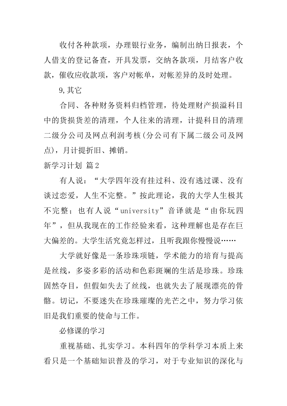 关于新学习计划8篇_第3页