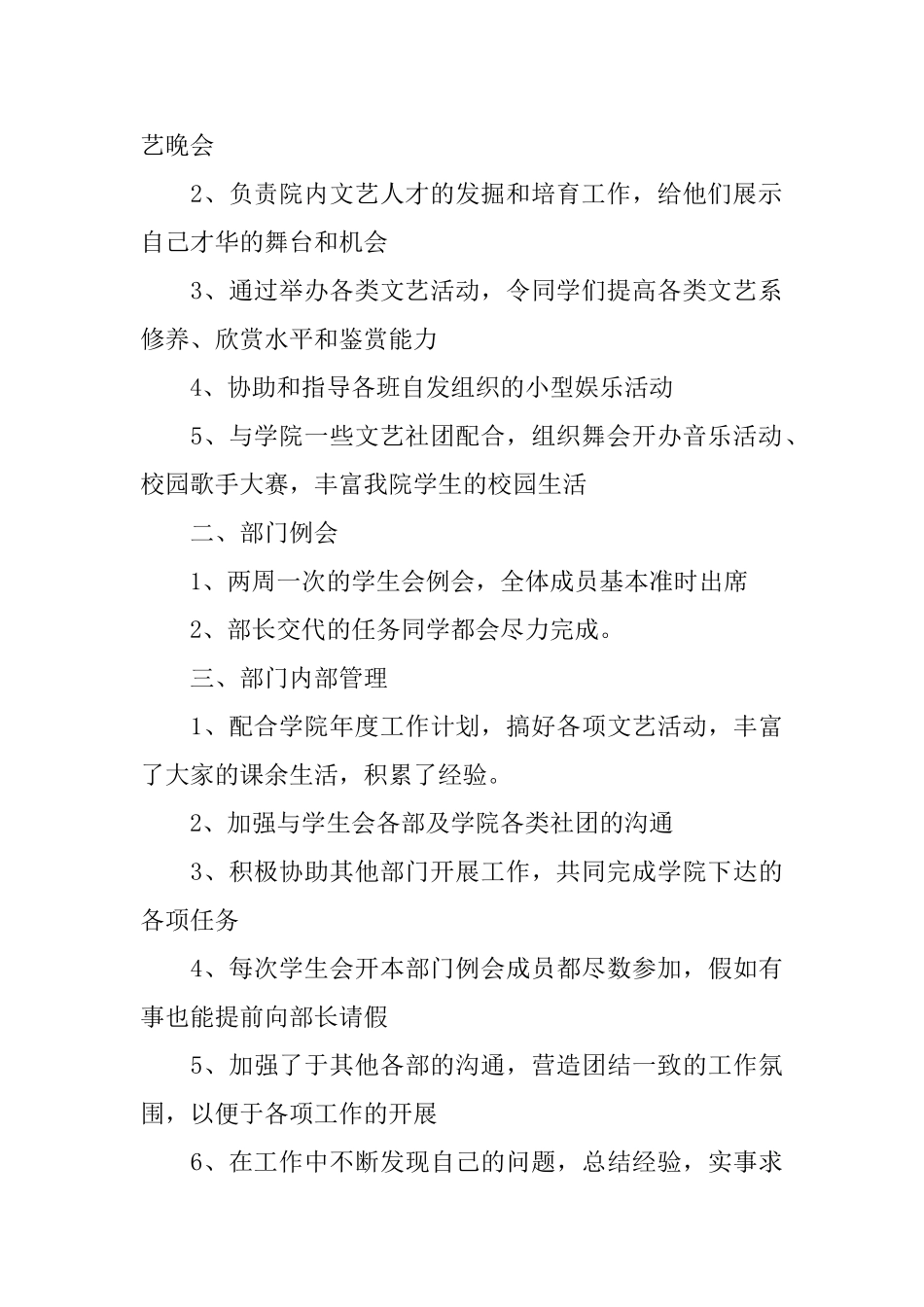 关于文艺部的工作总结5篇_第2页