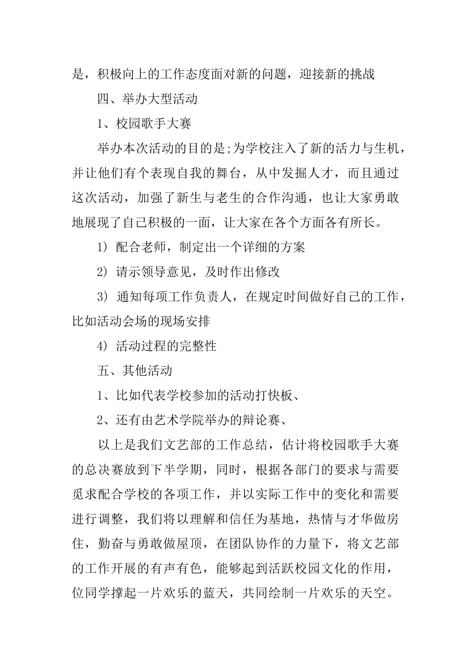 关于文艺部的工作总结5篇_第3页