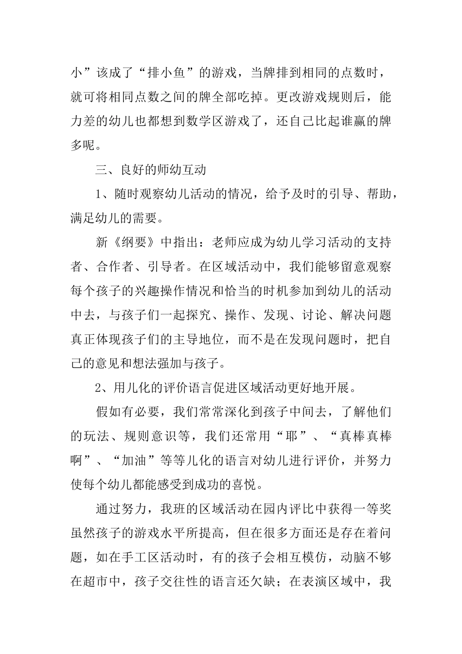 关于新学期幼儿园区域活动的总结_第3页