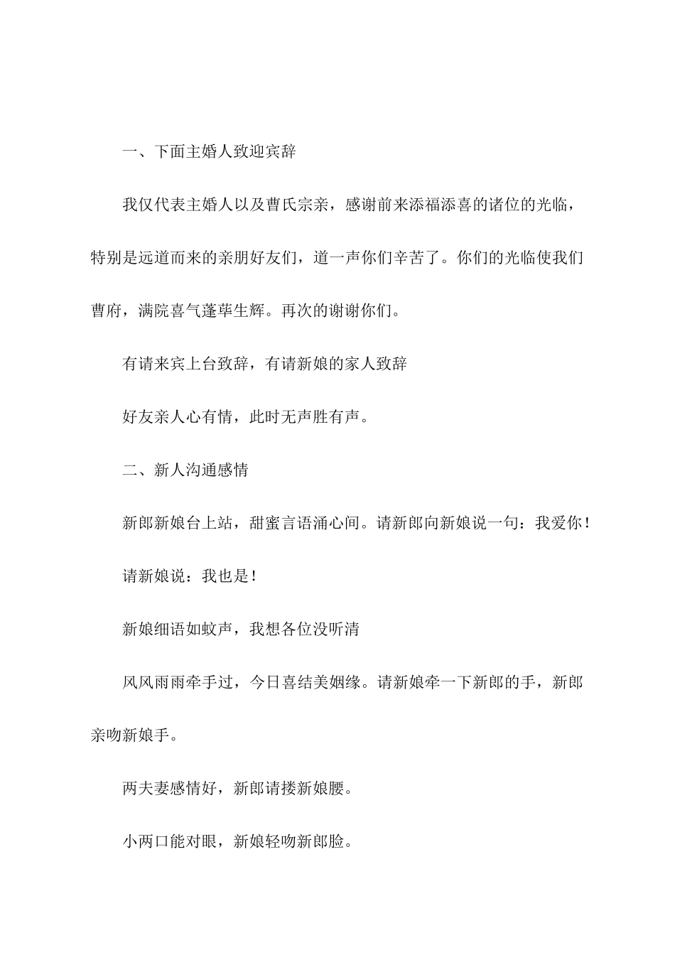 关于新婚典礼的司仪主持词_第2页