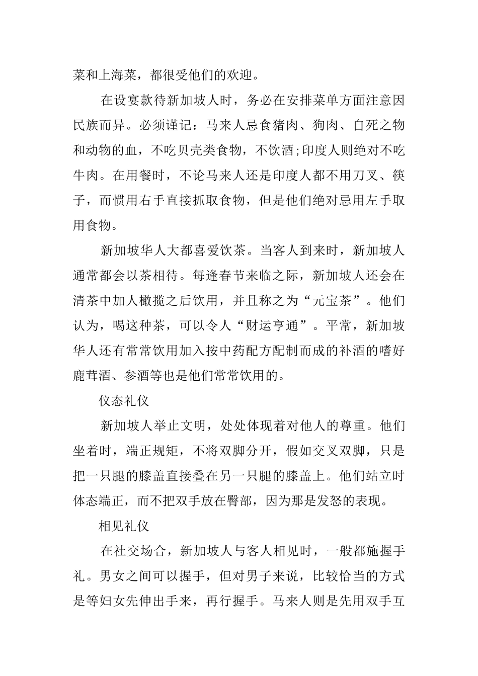 关于新加坡服饰礼仪范本_第2页