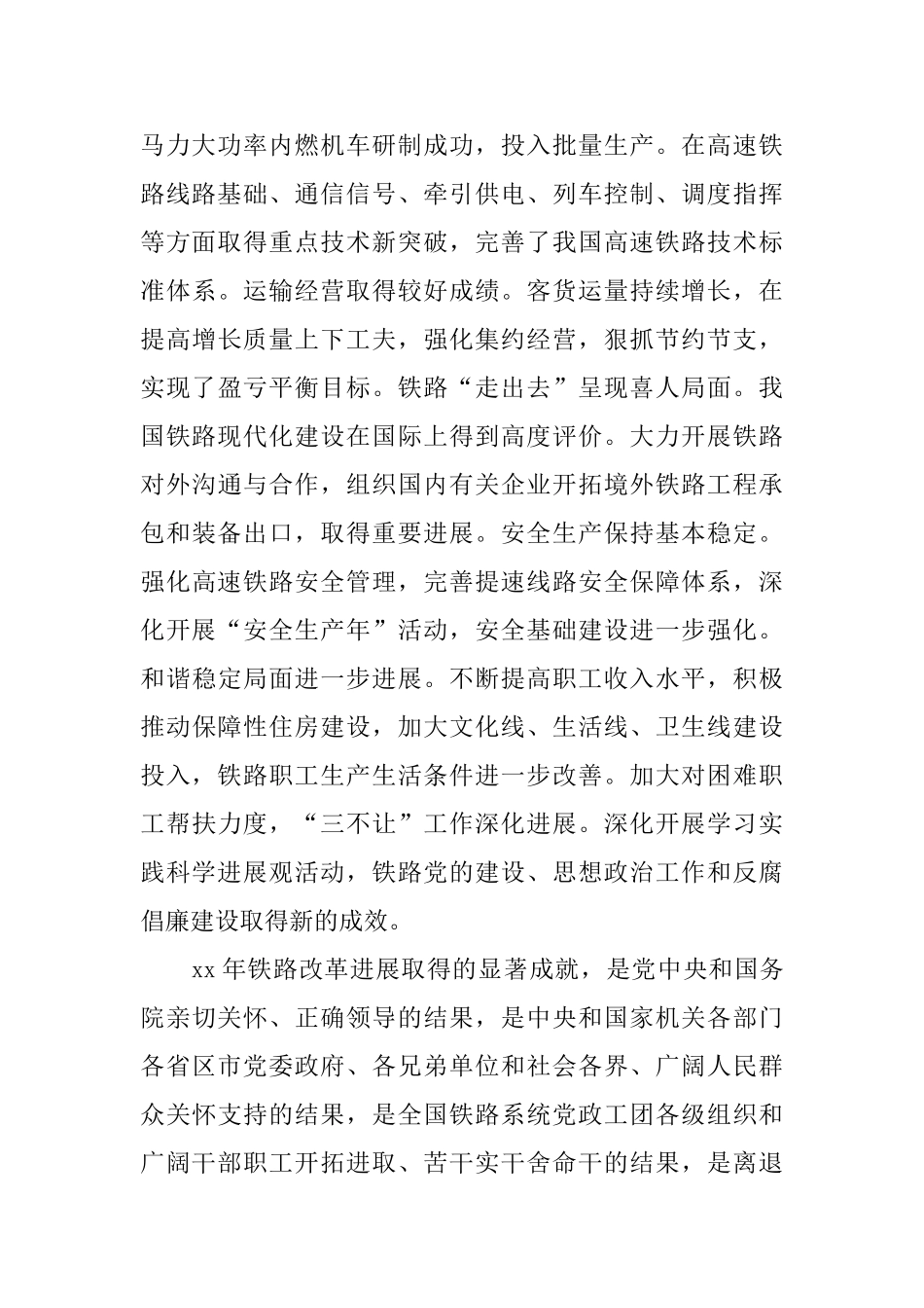 关于新年致铁路职工家属公开信_第2页