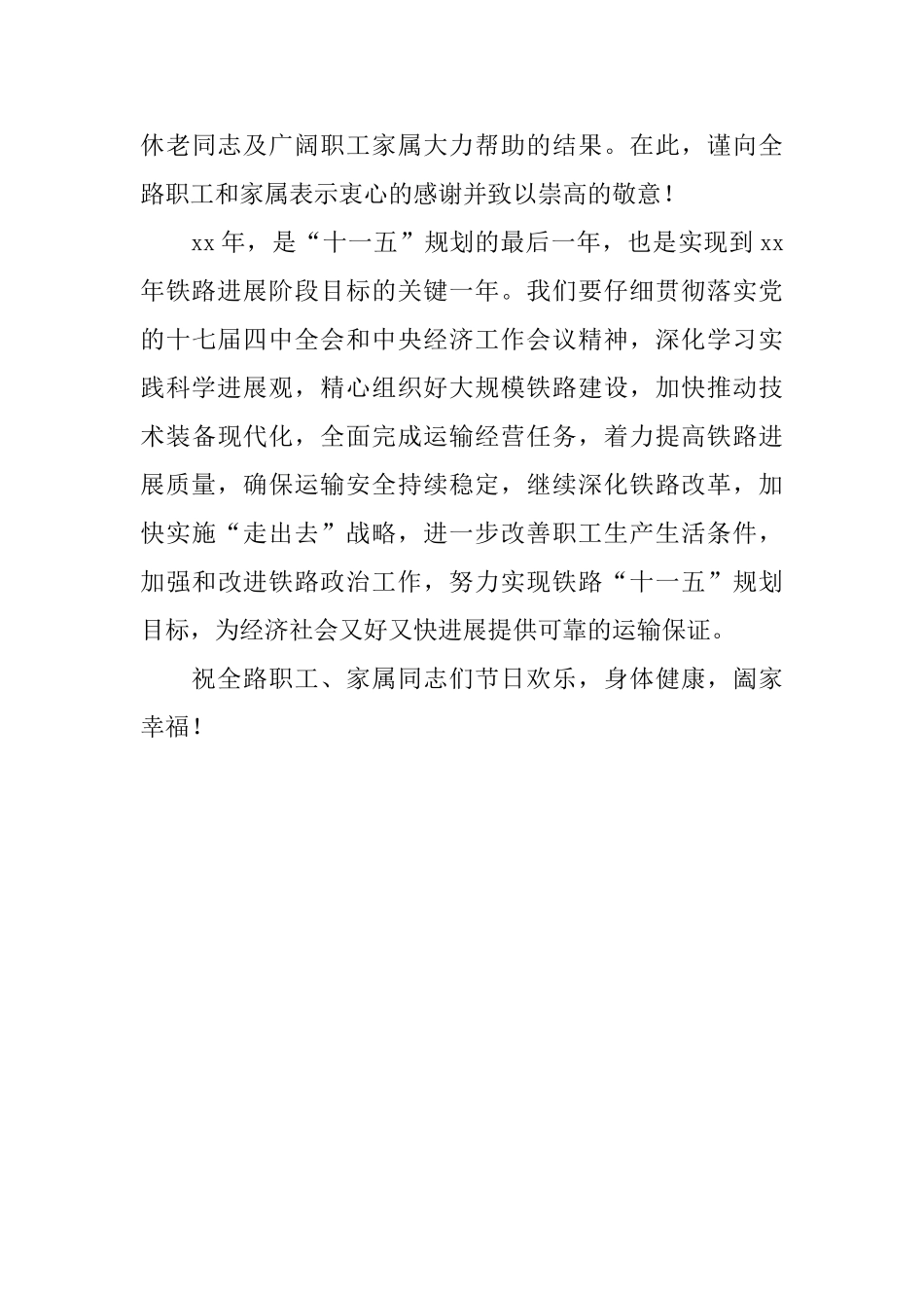 关于新年致铁路职工家属公开信_第3页