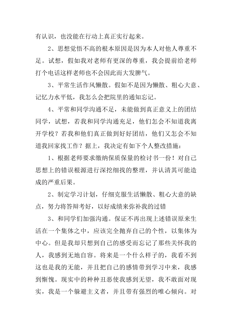 关于新版迟到检讨书范文_第3页
