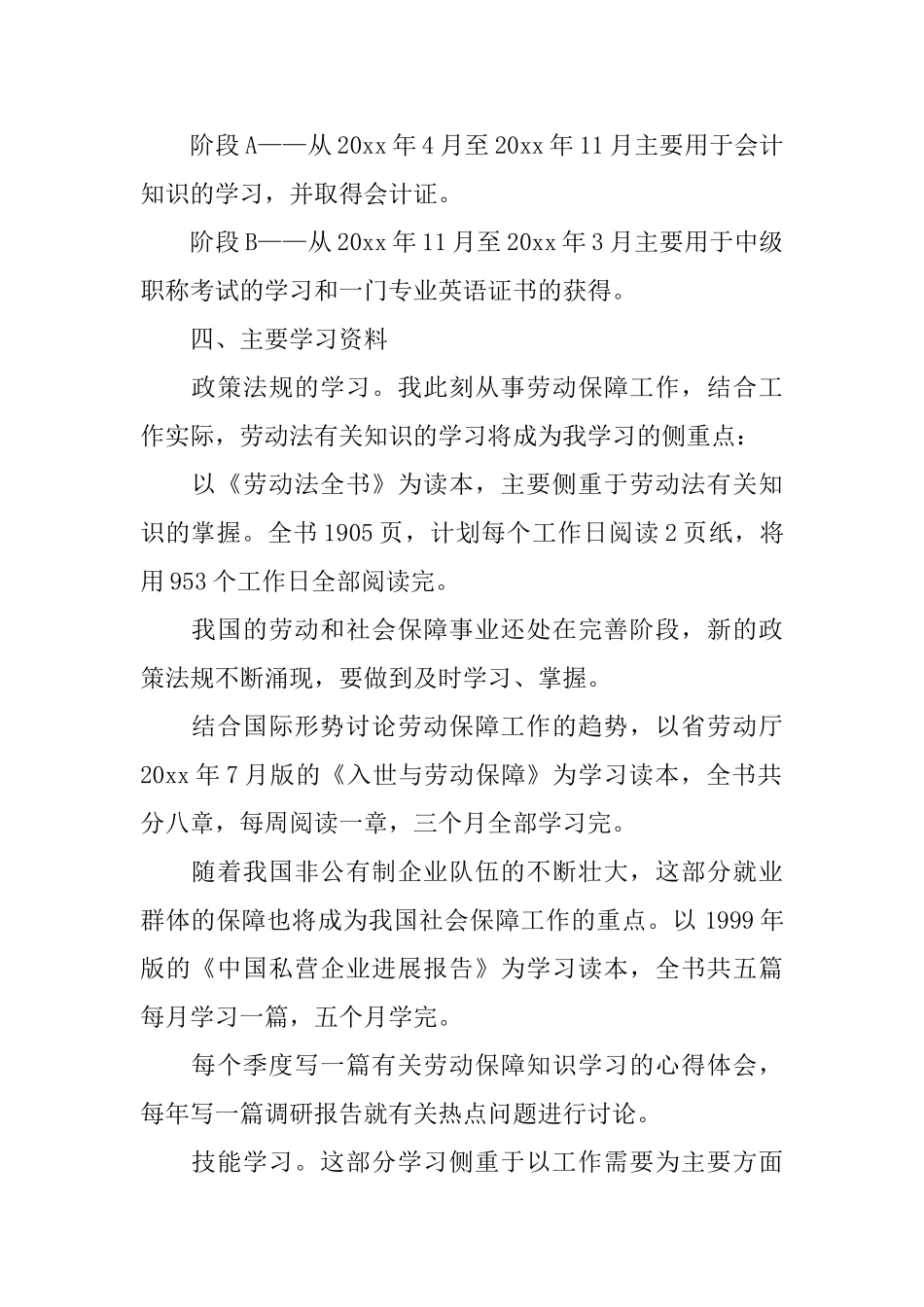 关于新学习计划四篇_第2页