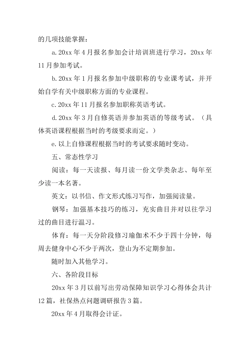 关于新学习计划四篇_第3页