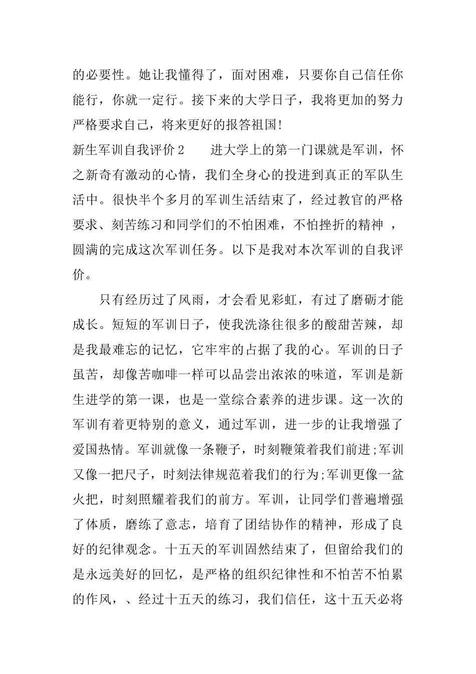 关于新生军训自我评价_第2页