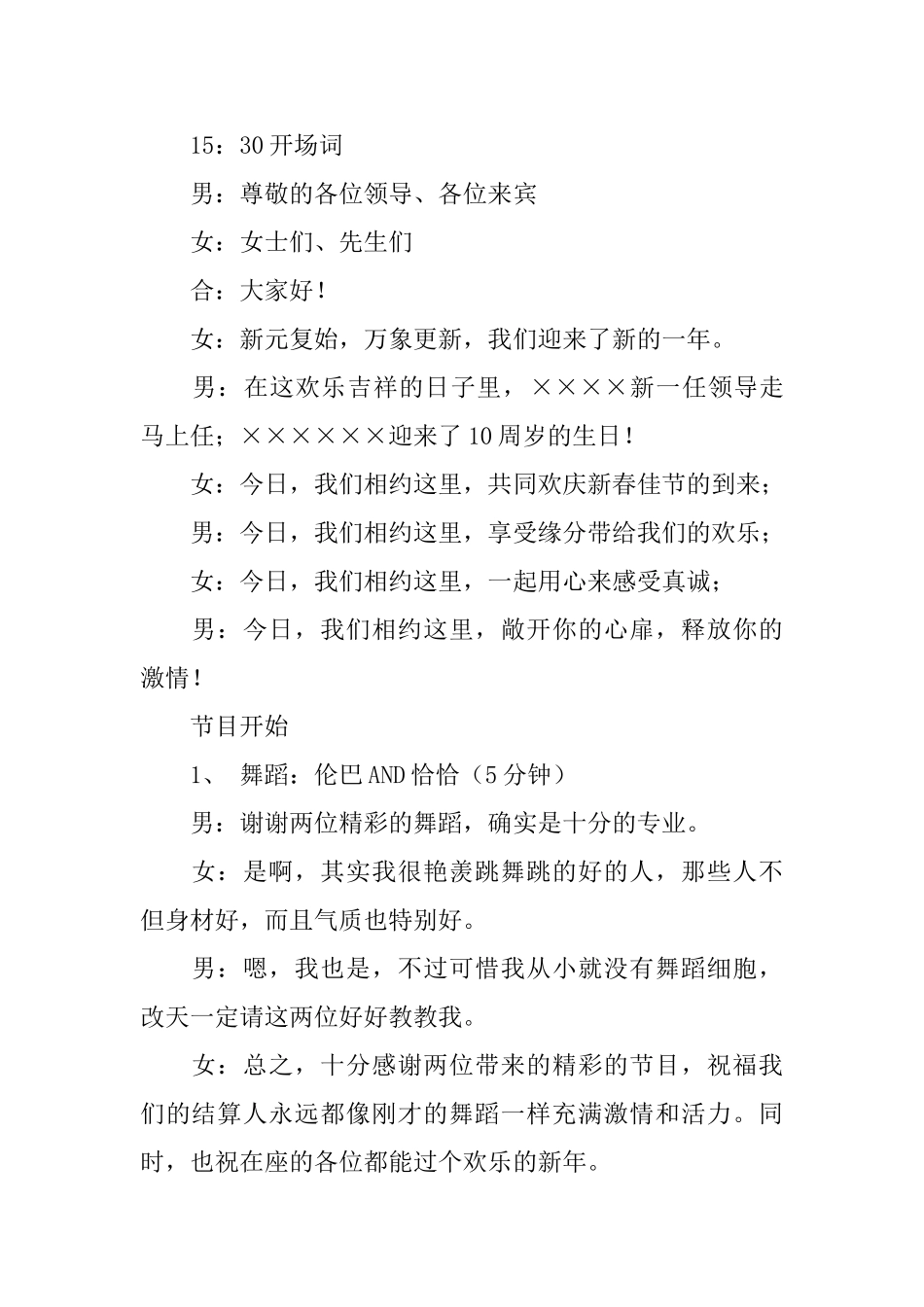 关于新年联欢会的主持稿及串词_第2页