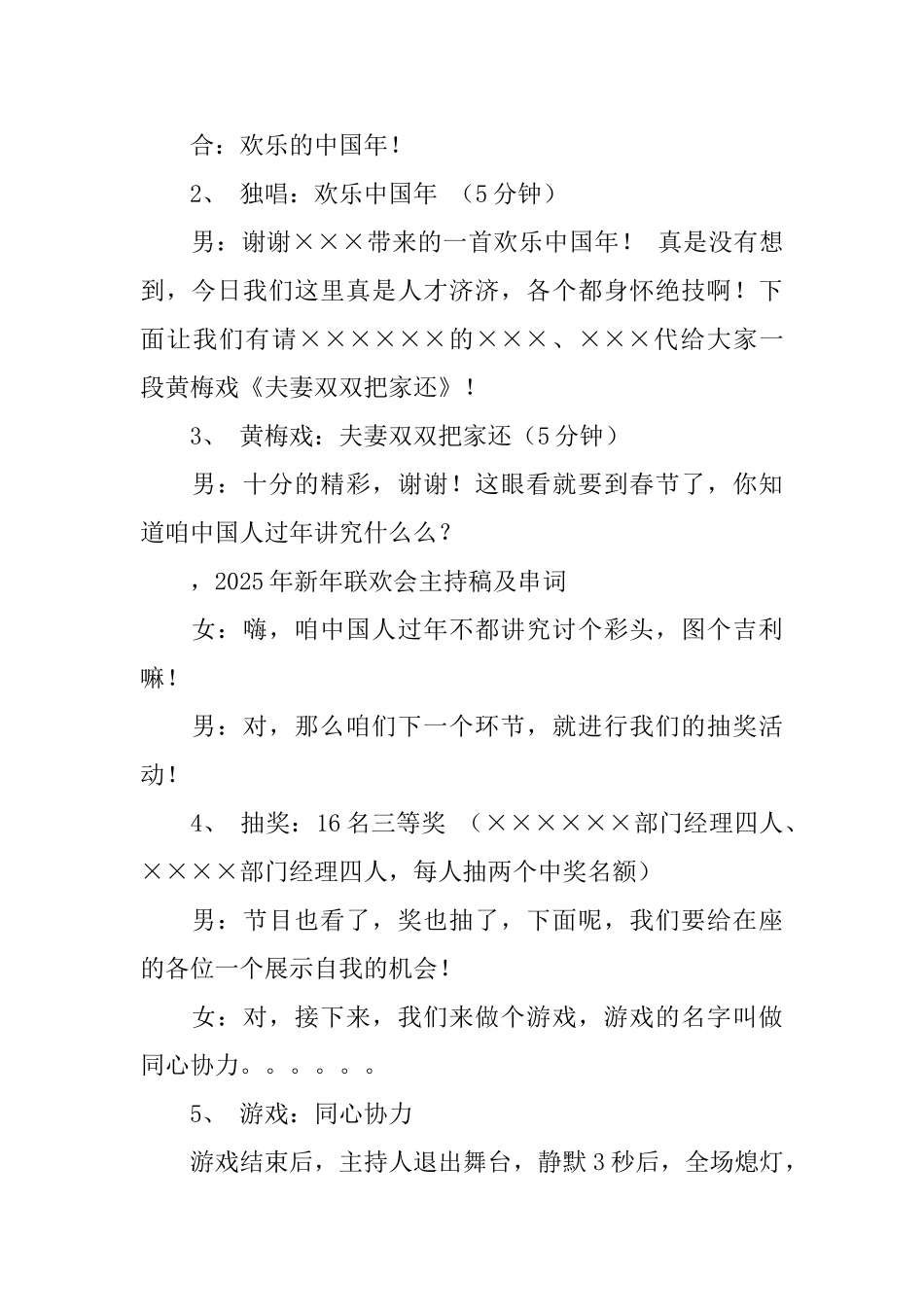 关于新年联欢会的主持稿及串词_第3页