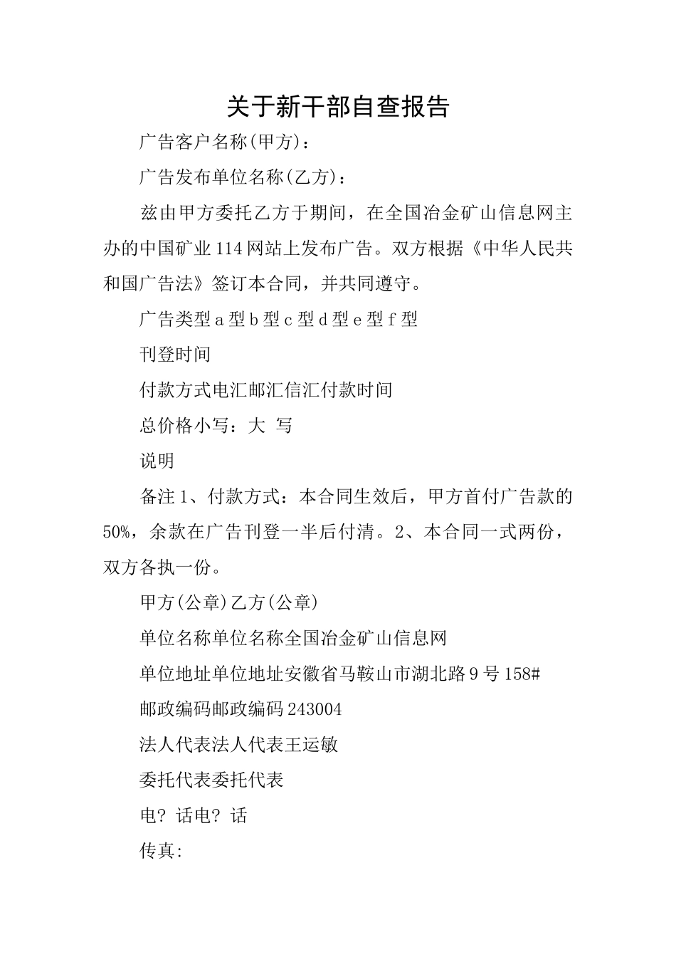 关于新干部自查报告_第1页